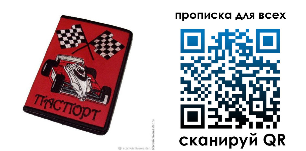 прописка паспорт в Константиновске