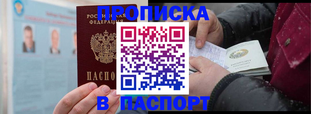 прописка регистрация в Константиновске