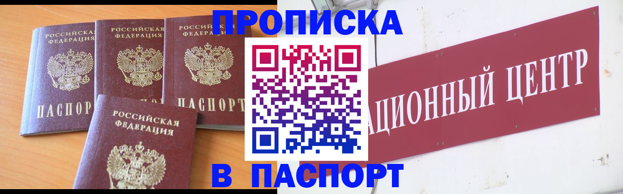 прописка ребенка в Константиновске