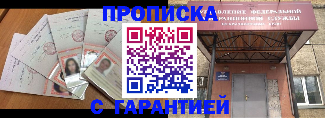 временная регистрация для всех в Константиновске
